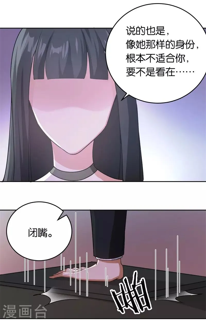 第24话 别想离婚 第33页