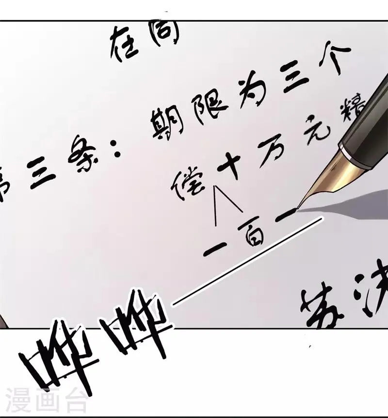 第25话 约法三章 第9页