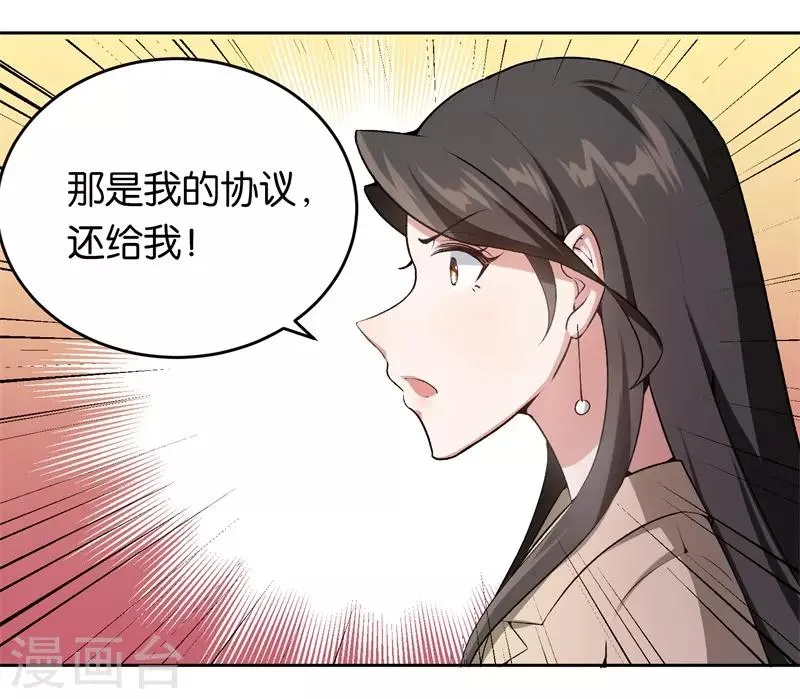 第25话 约法三章 第17页