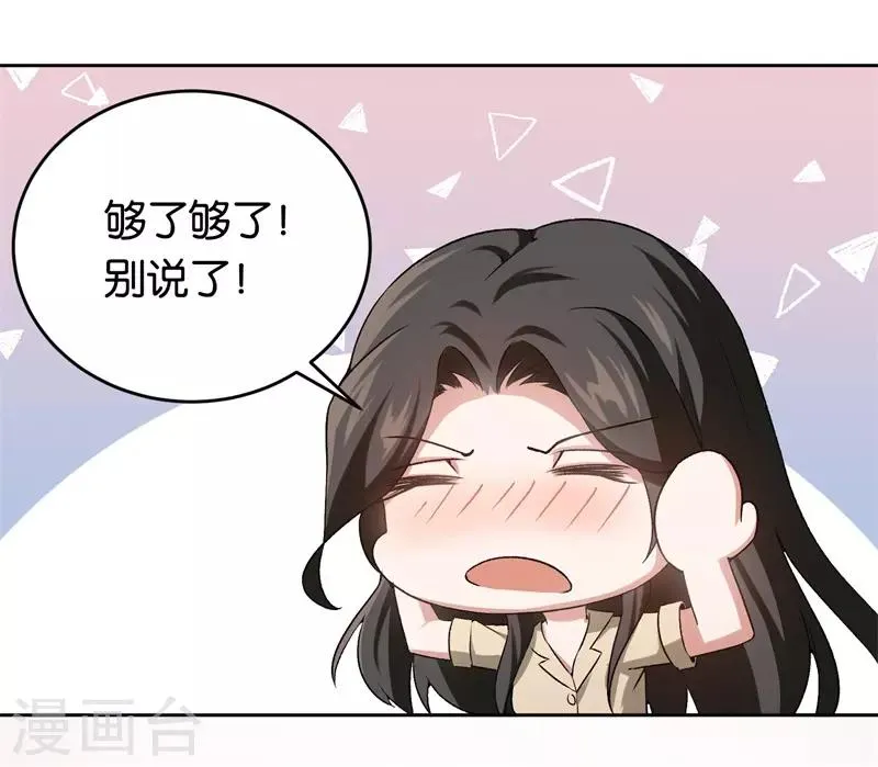 第25话 约法三章 第27页