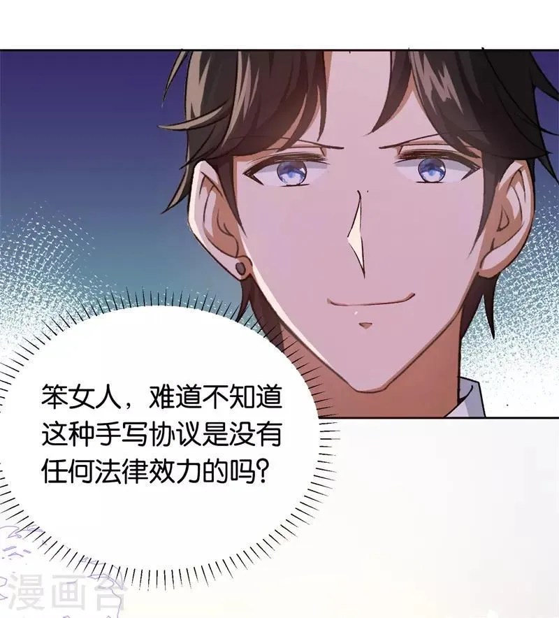 第25话 约法三章 第30页