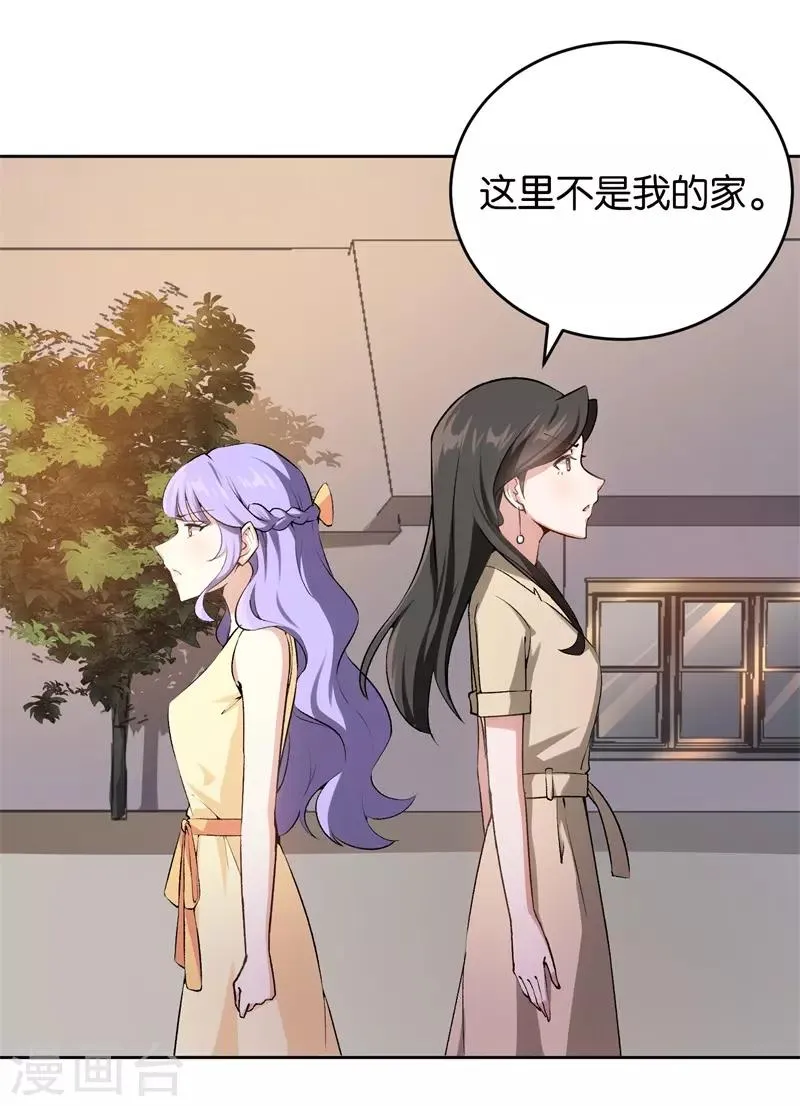 第26话 拉拢她 第4页