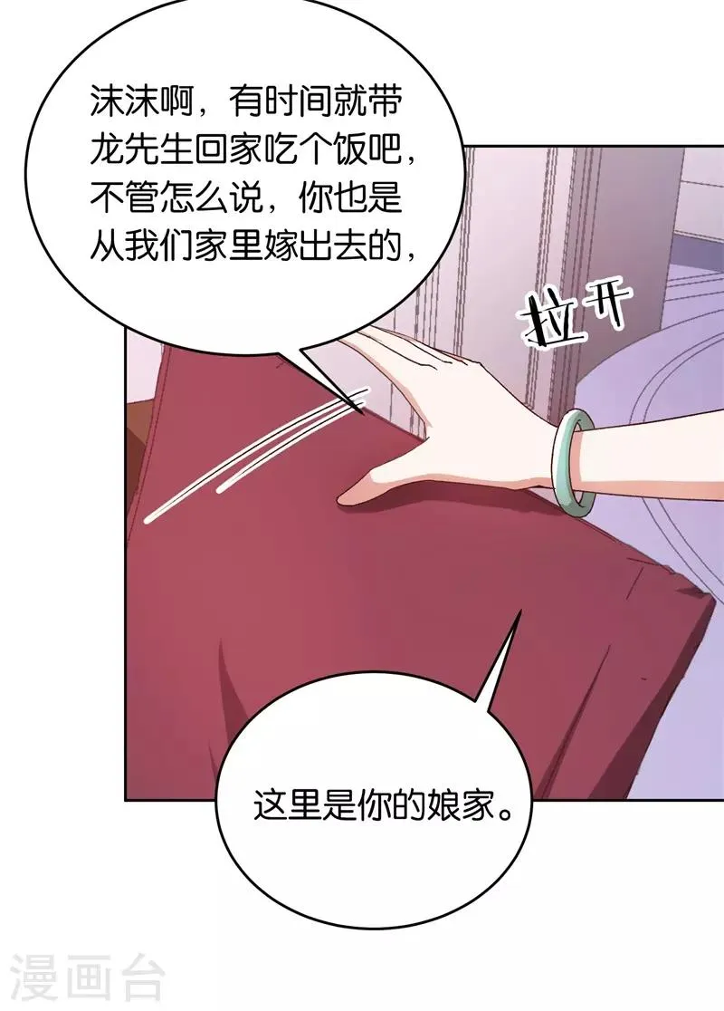 第26话 拉拢她 第13页