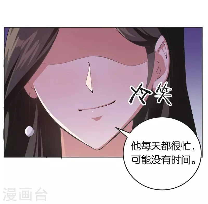 第26话 拉拢她 第14页