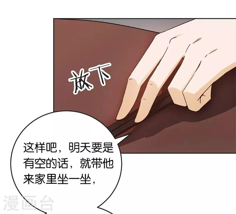 第26话 拉拢她 第15页