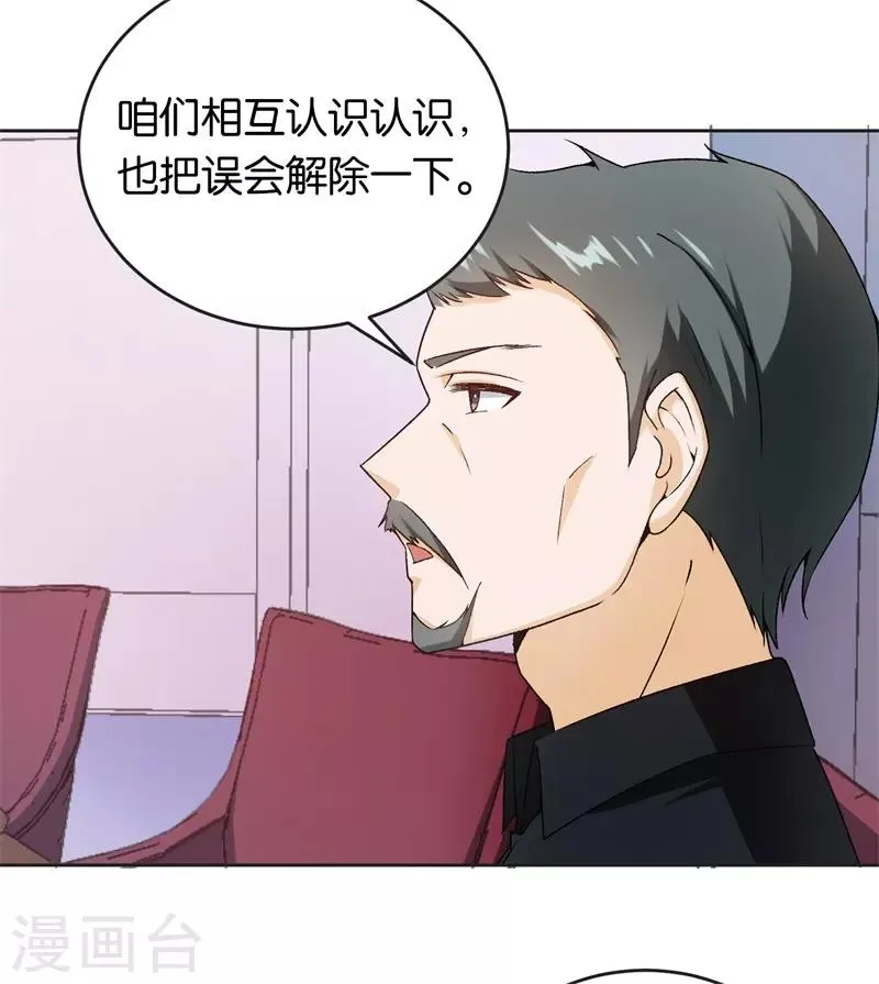 第26话 拉拢她 第16页