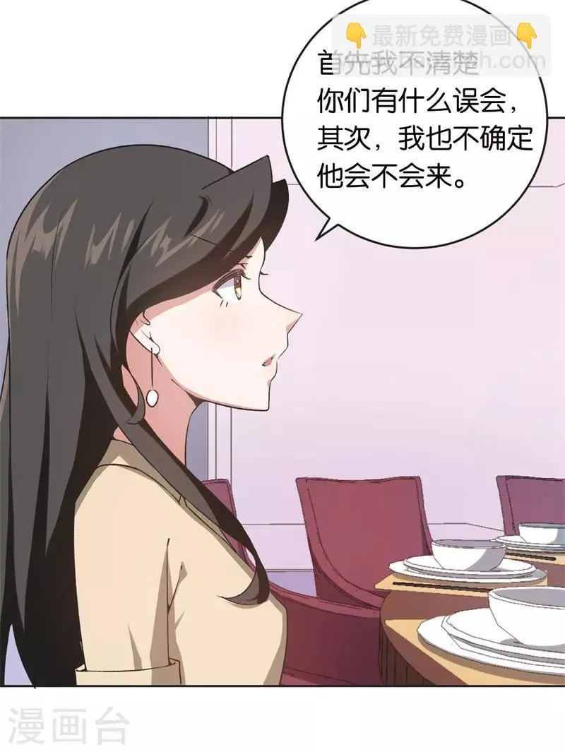 第26话 拉拢她 第17页
