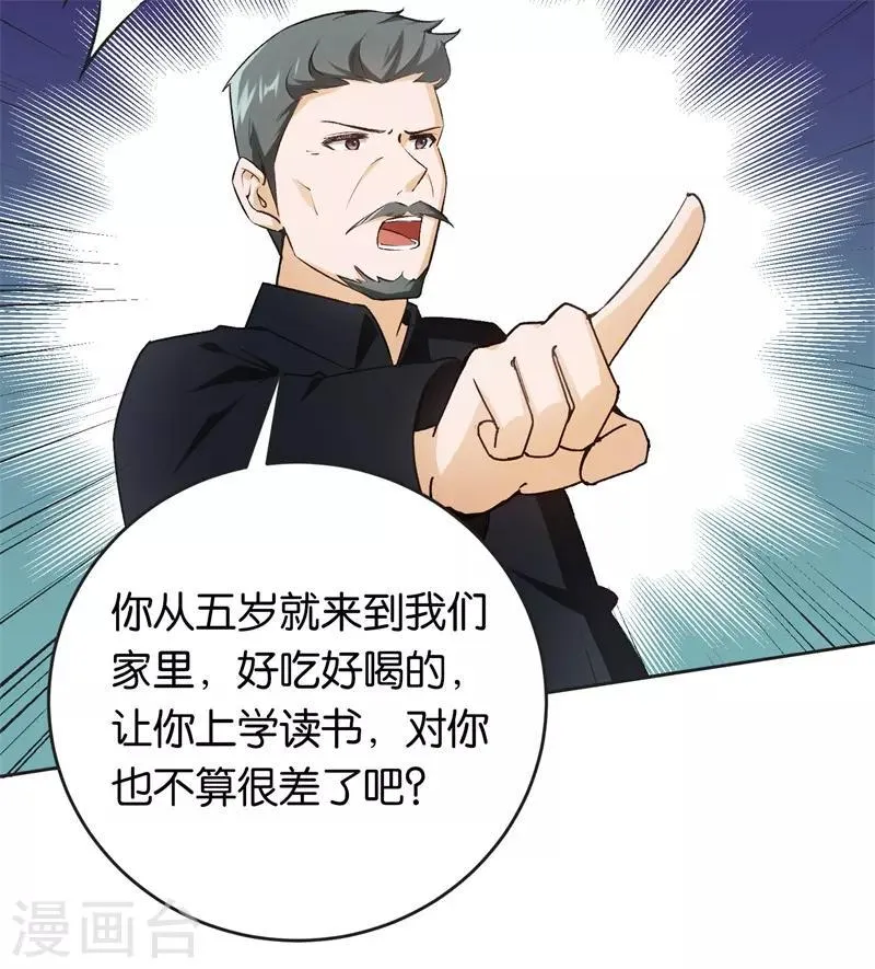 第26话 拉拢她 第19页