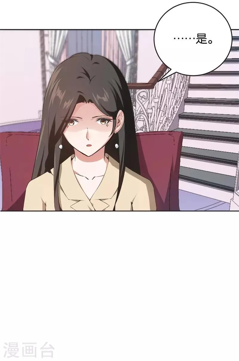 第26话 拉拢她 第20页