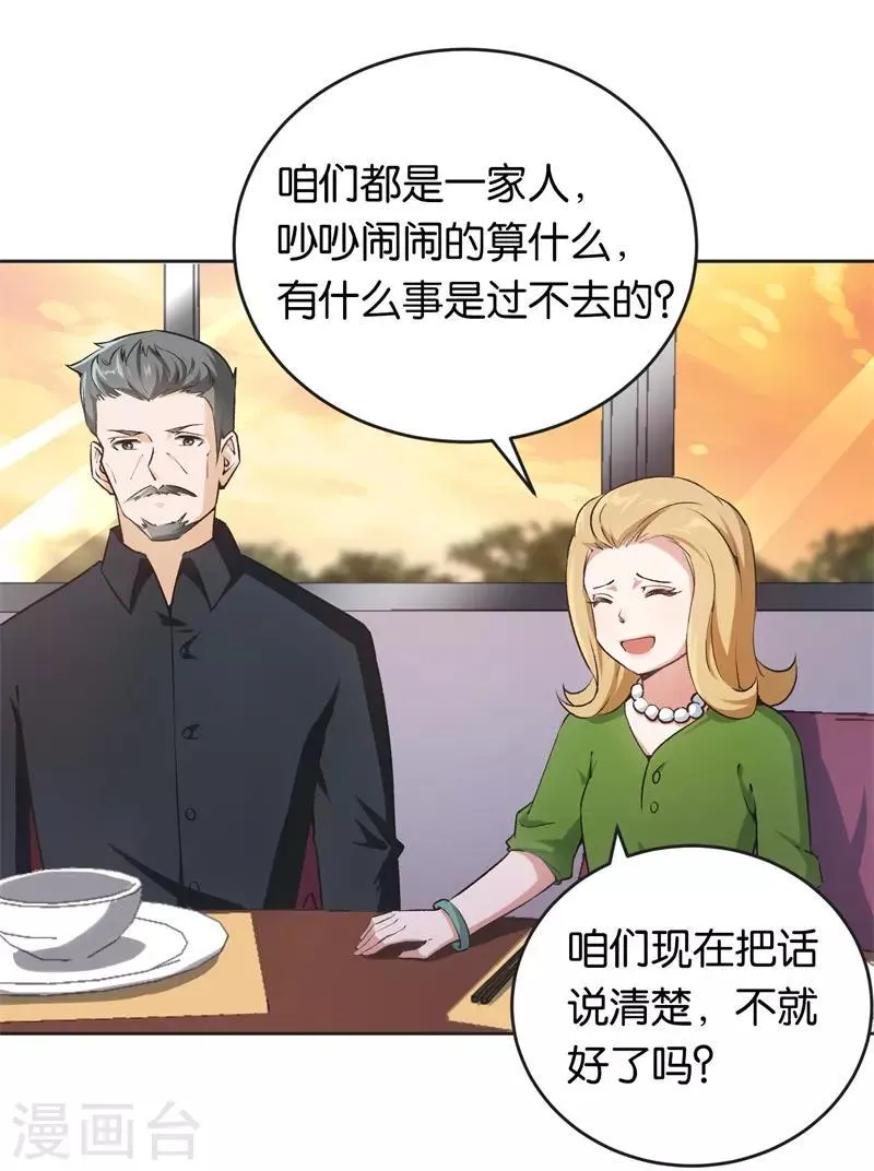 第26话 拉拢她 第21页