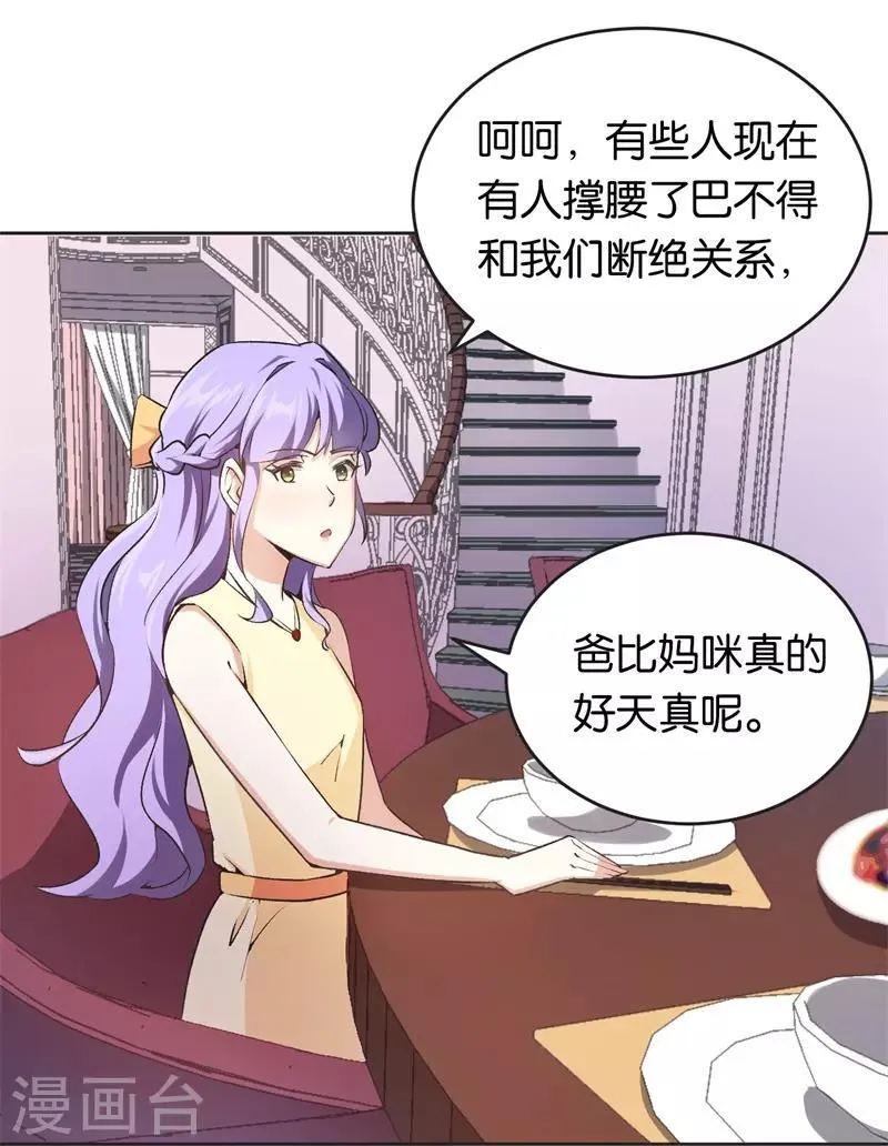 第26话 拉拢她 第22页