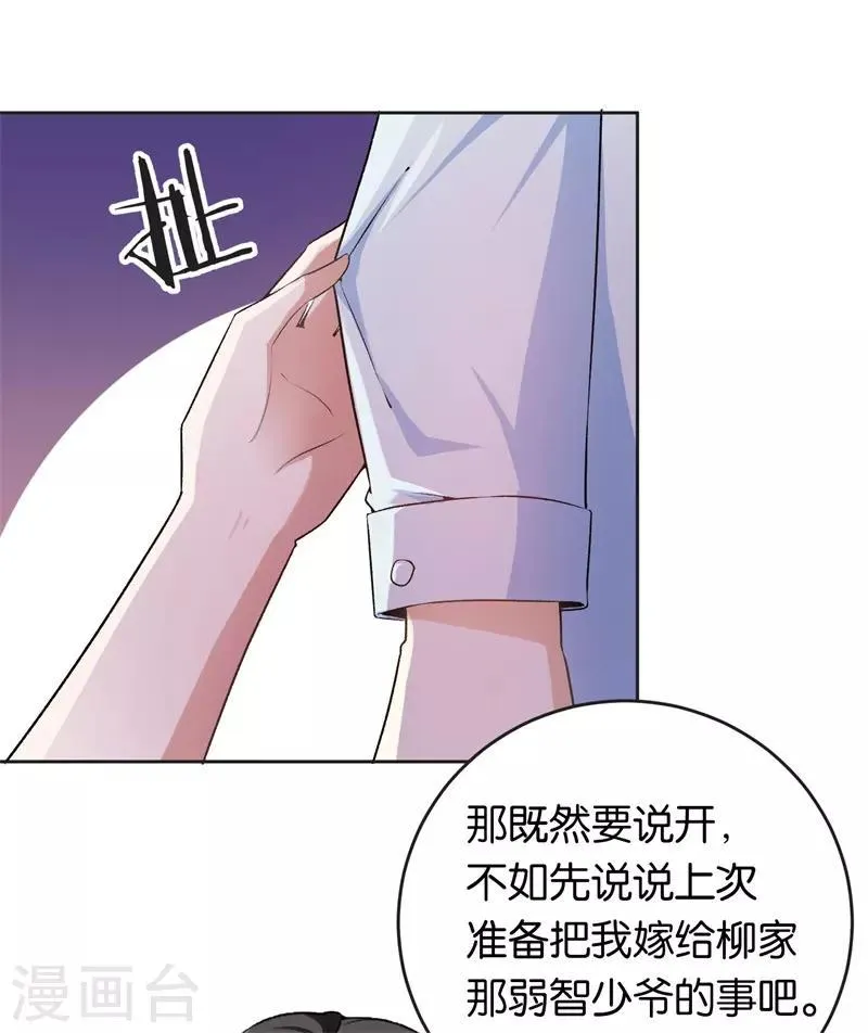 第26话 拉拢她 第24页