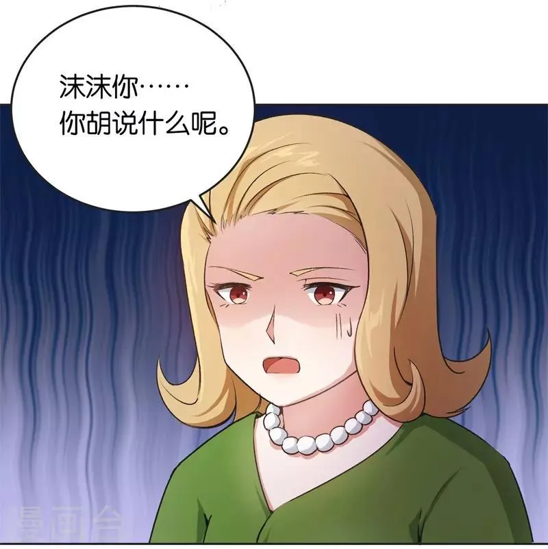 第26话 拉拢她 第26页