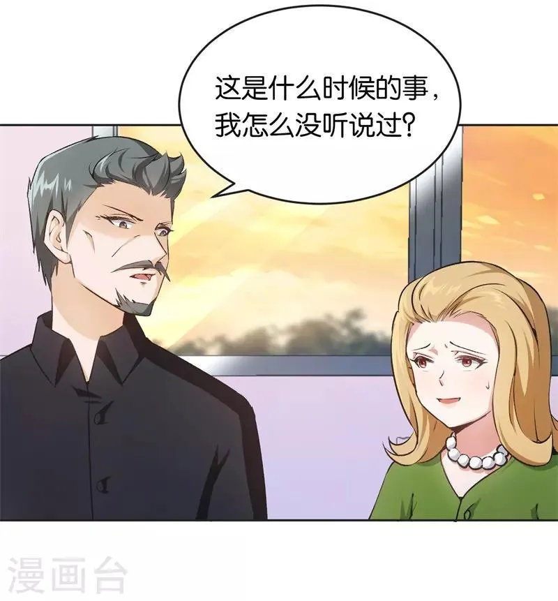 第26话 拉拢她 第27页