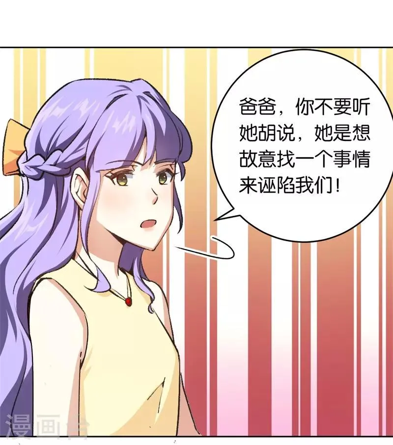第26话 拉拢她 第28页