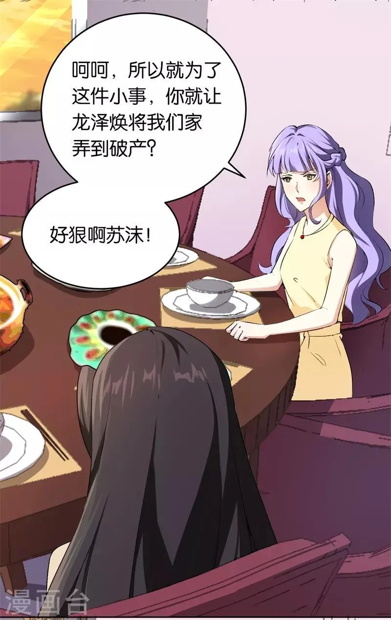 第26话 拉拢她 第30页