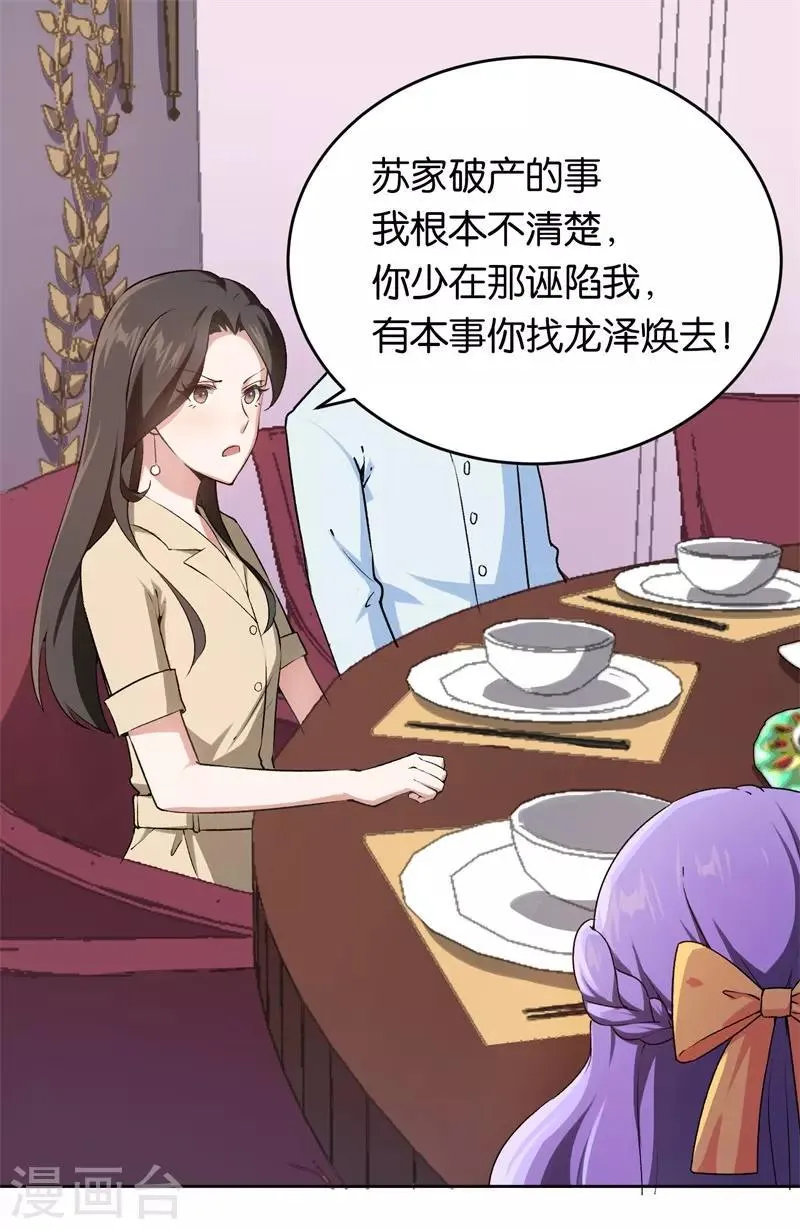 第26话 拉拢她 第31页