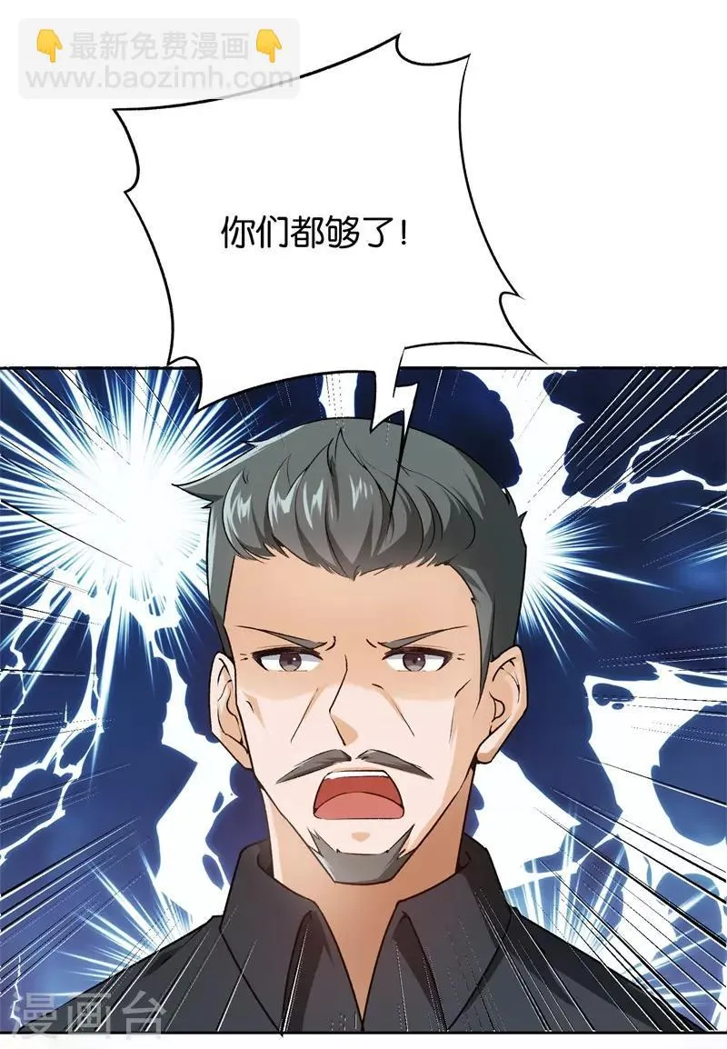第26话 拉拢她 第32页