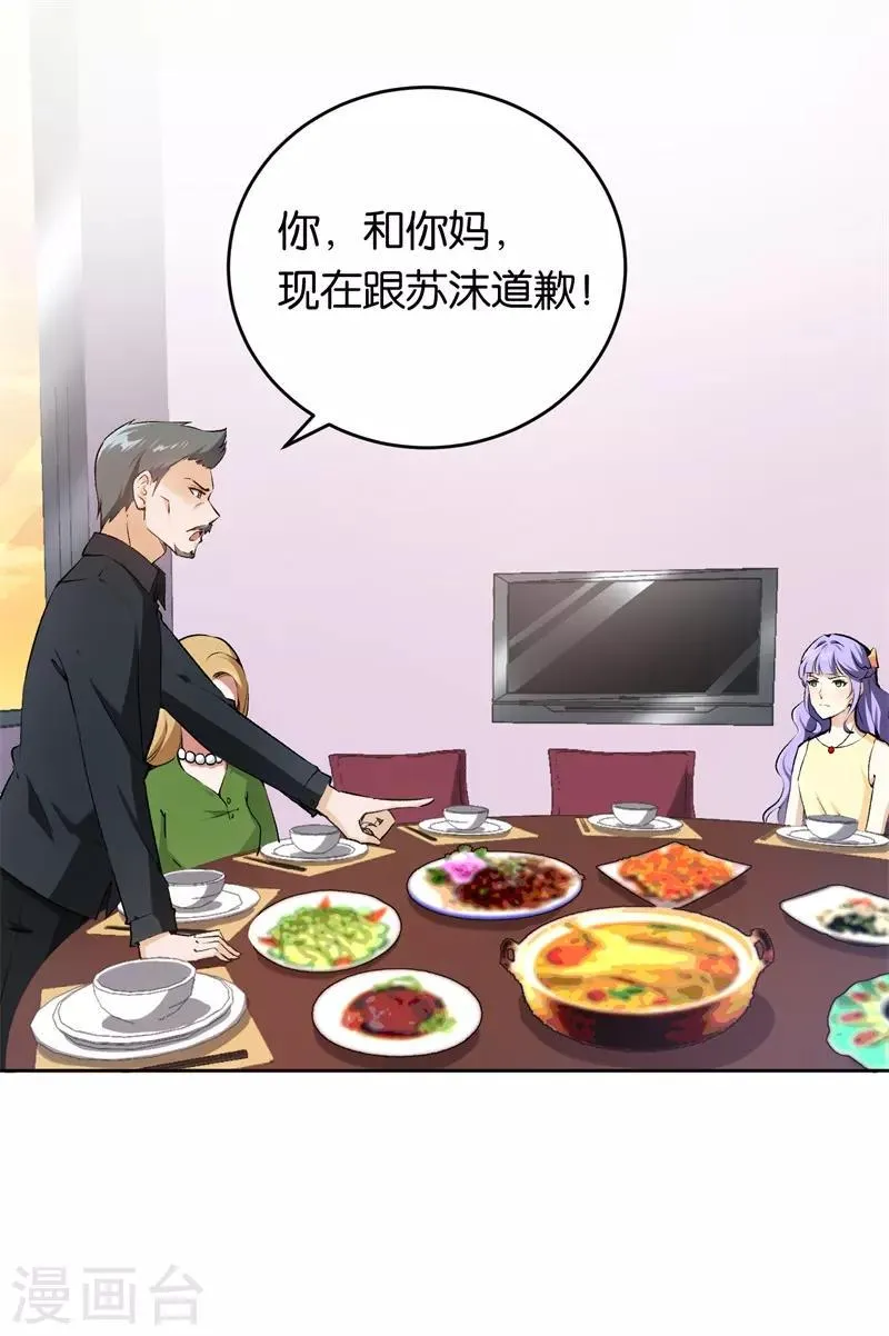 第26话 拉拢她 第33页