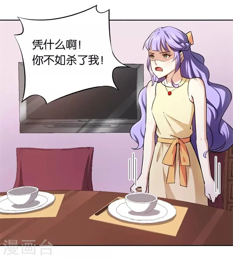 第26话 拉拢她 第34页