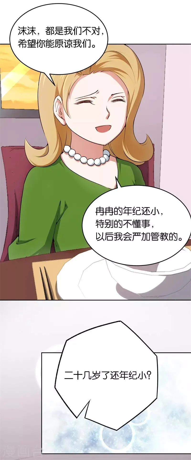 第26话 拉拢她 第36页