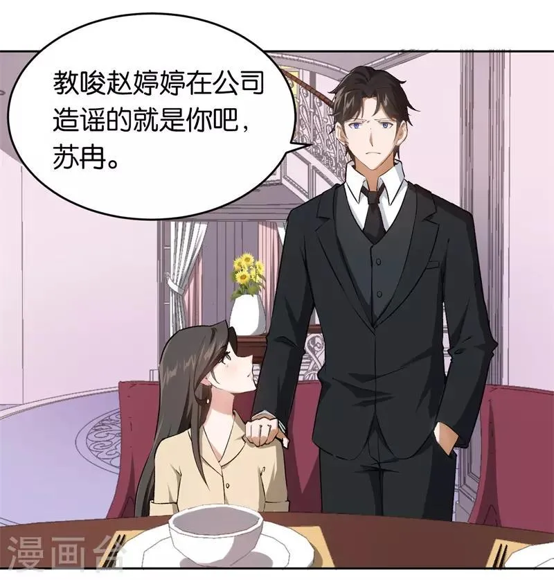 第26话 拉拢她 第38页