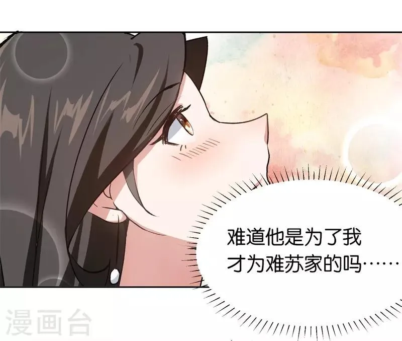 第26话 拉拢她 第39页