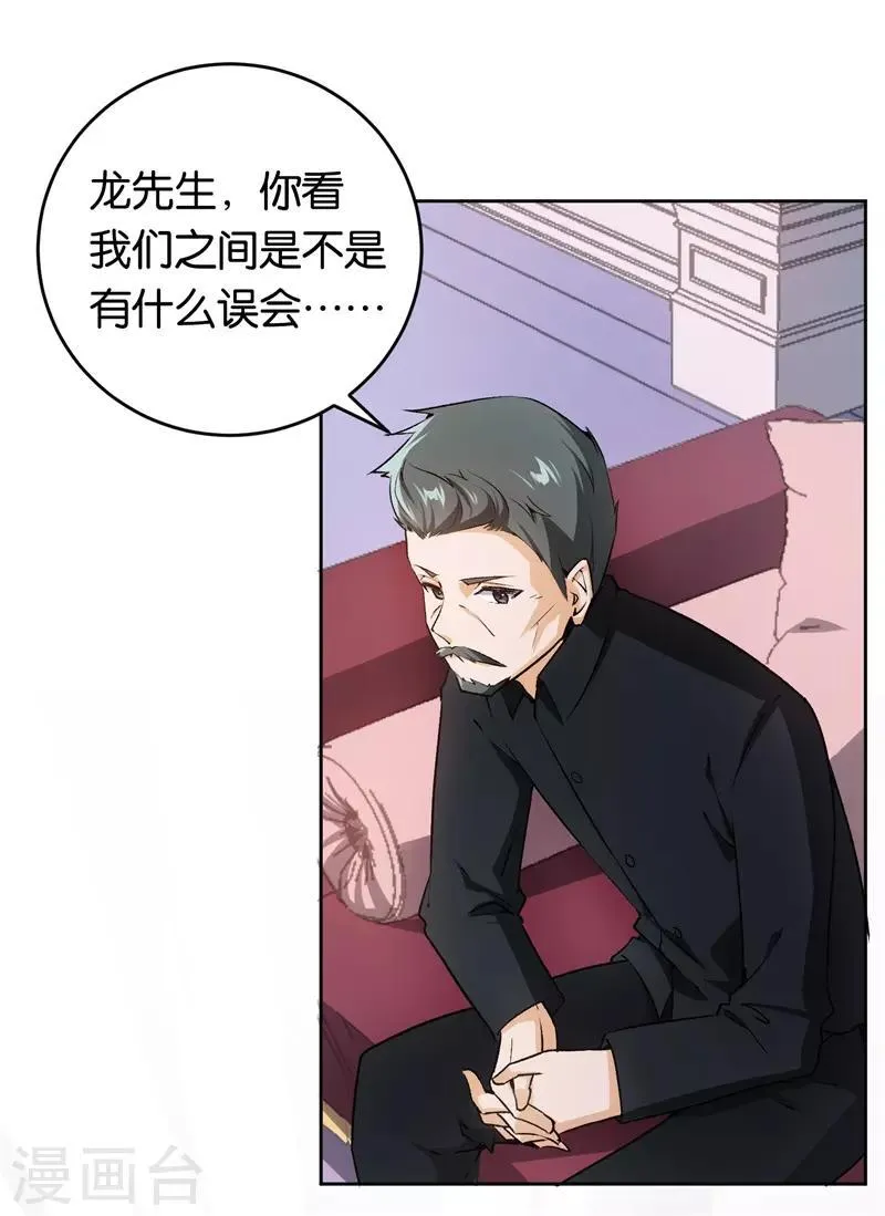 第27话 自作自受 第1页
