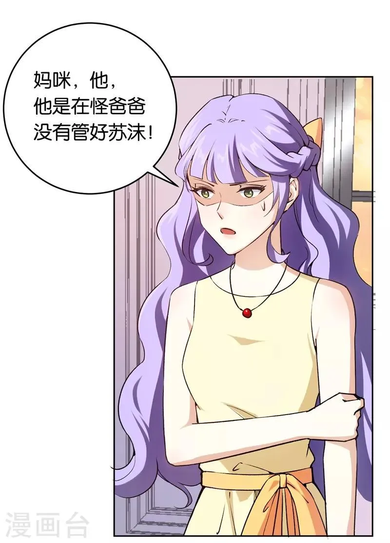 第27话 自作自受 第5页