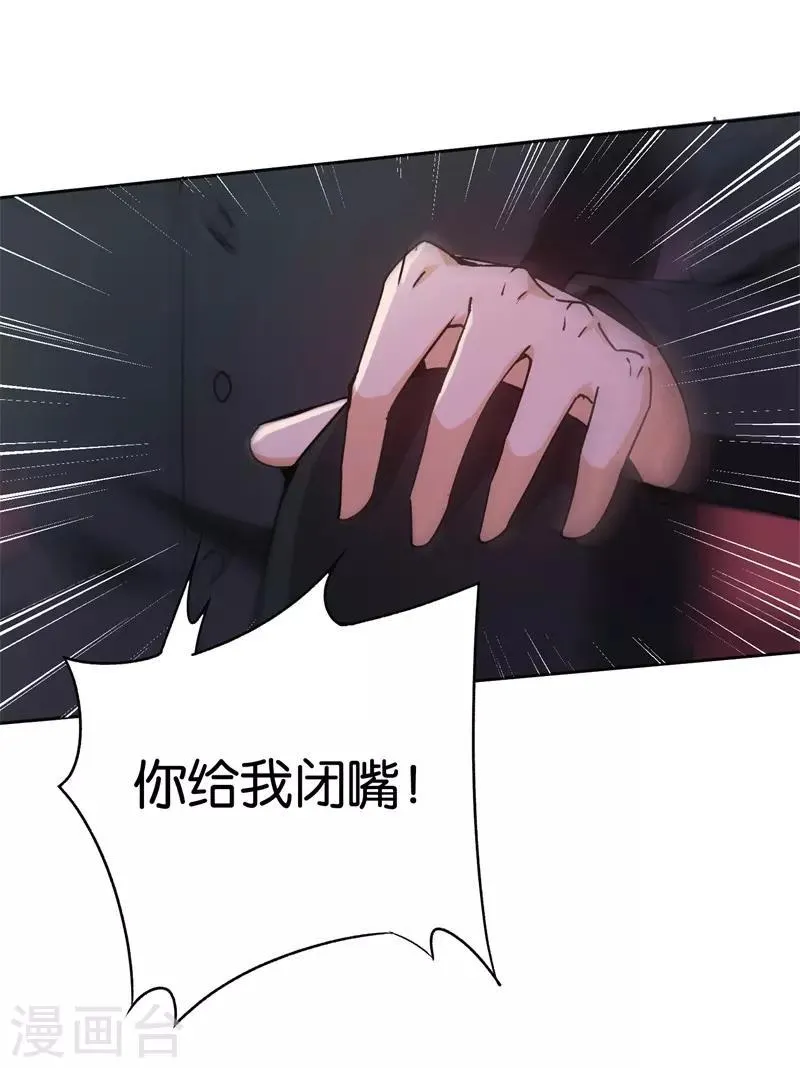 第27话 自作自受 第6页