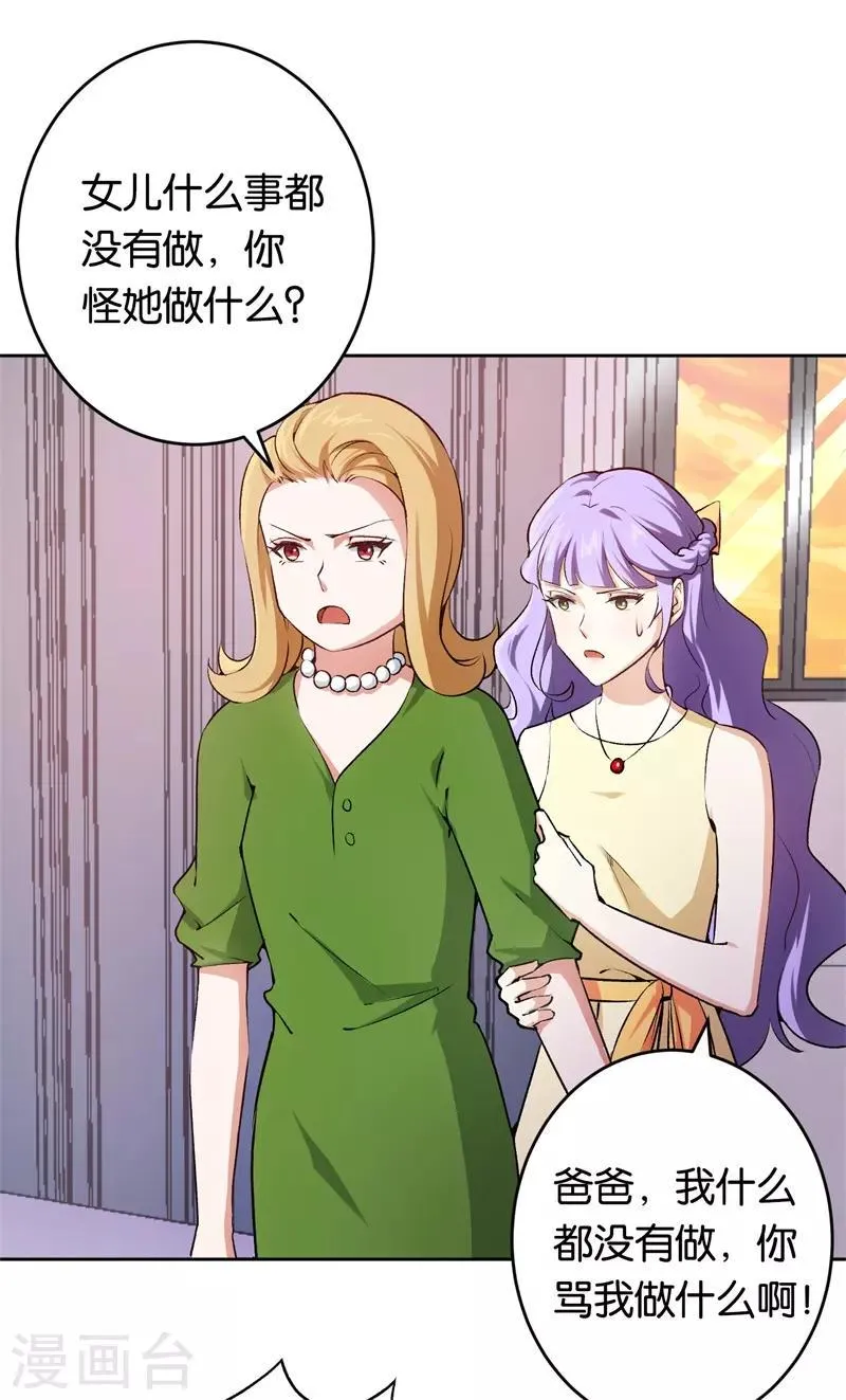 第27话 自作自受 第7页