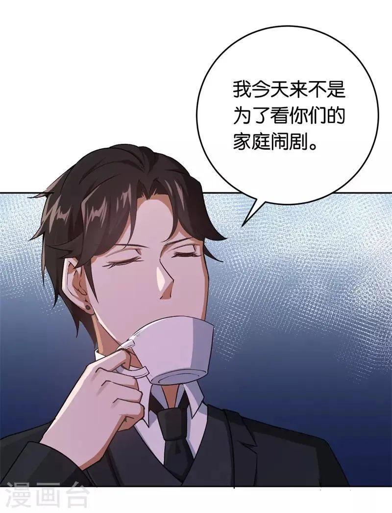 第27话 自作自受 第9页