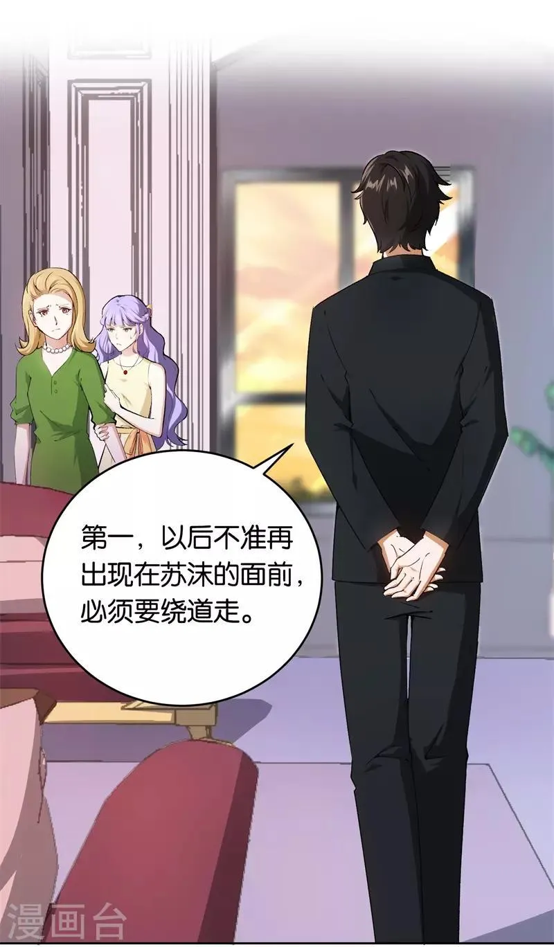第27话 自作自受 第14页