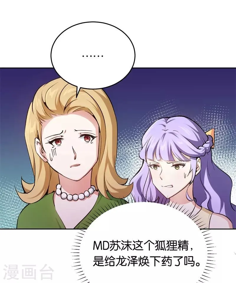 第27话 自作自受 第15页