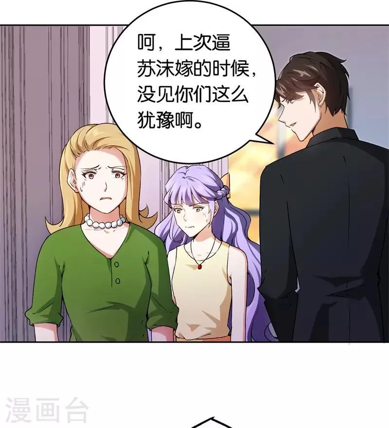 第27话 自作自受 第24页