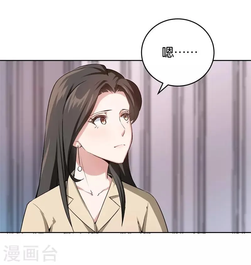 第27话 自作自受 第27页