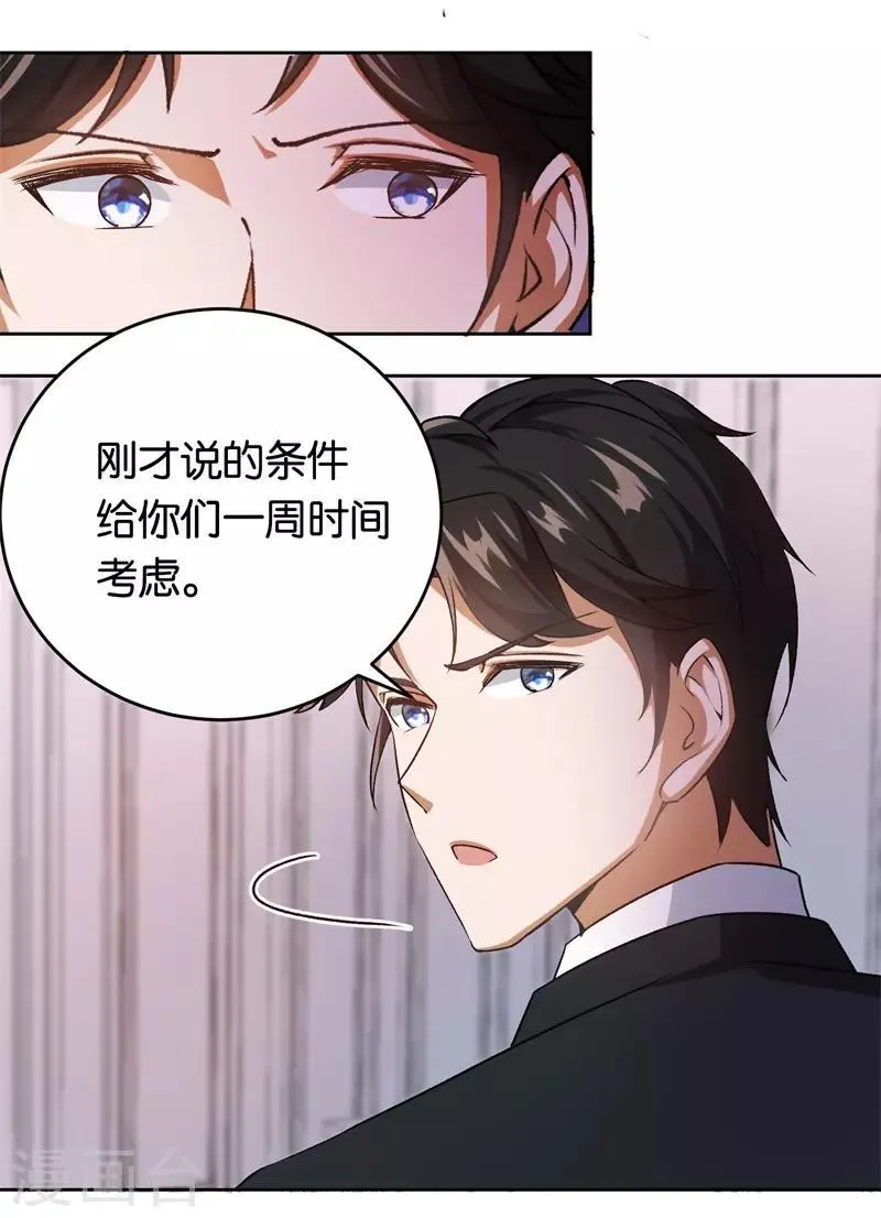 第27话 自作自受 第31页