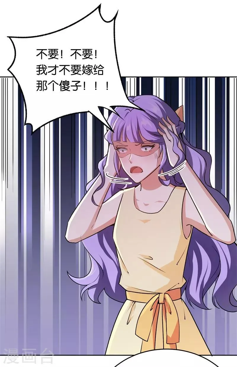 第27话 自作自受 第32页