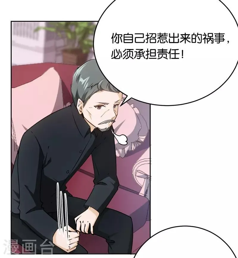第27话 自作自受 第33页