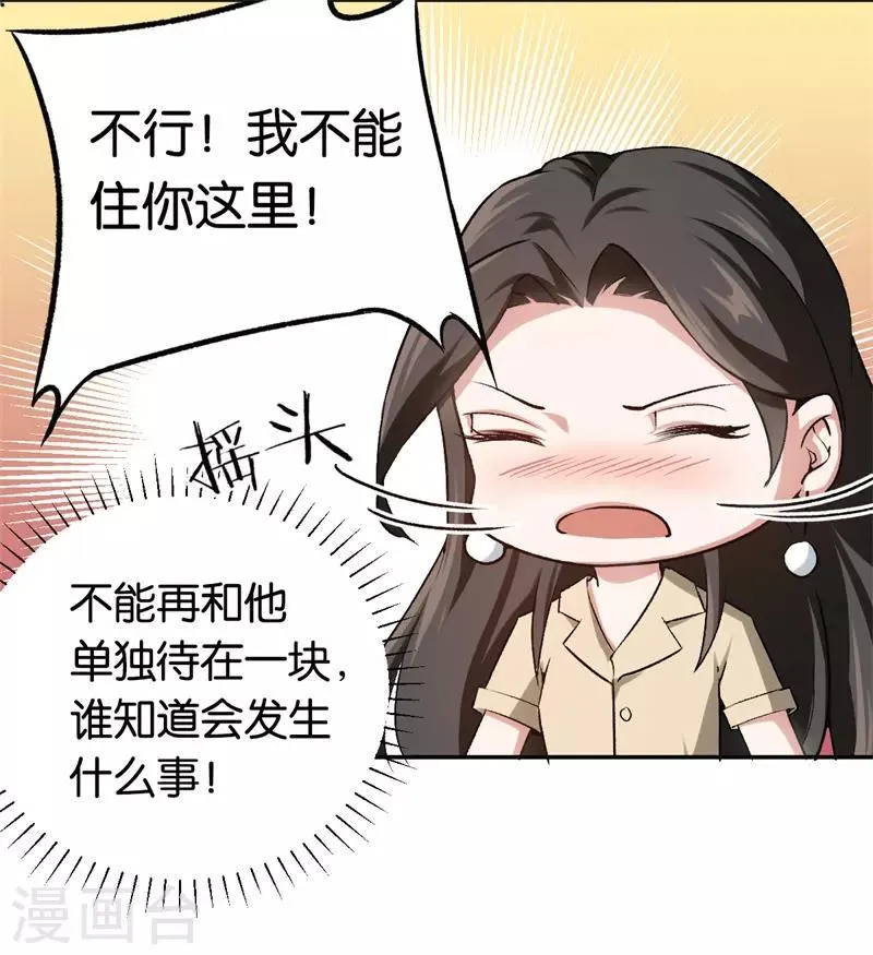 第28话 开始同居 第5页