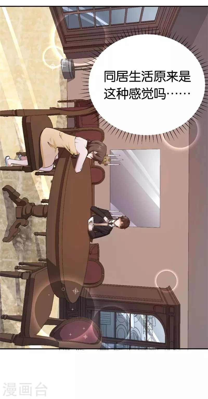 第28话 开始同居 第23页