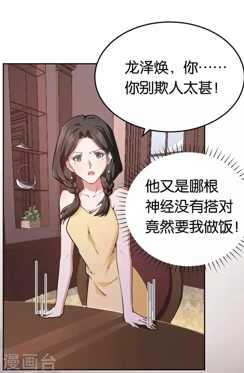 第28话 开始同居 第27页
