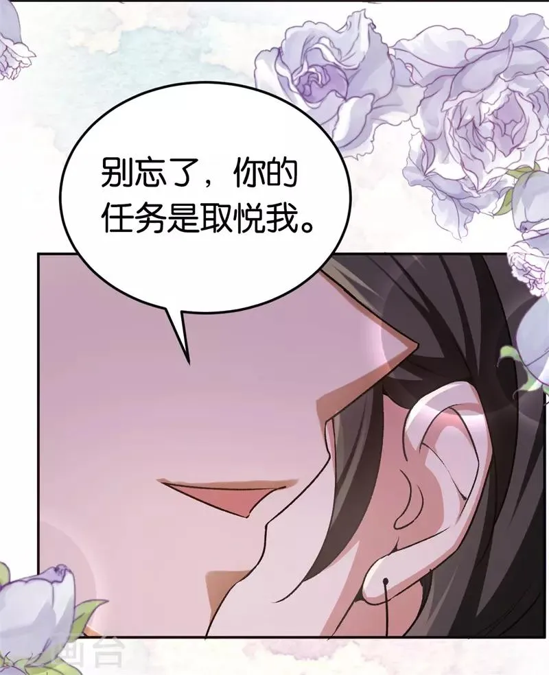 第28话 开始同居 第29页
