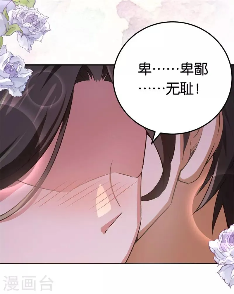 第28话 开始同居 第30页