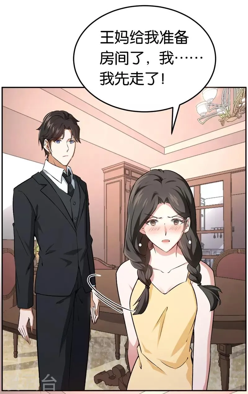 第28话 开始同居 第32页