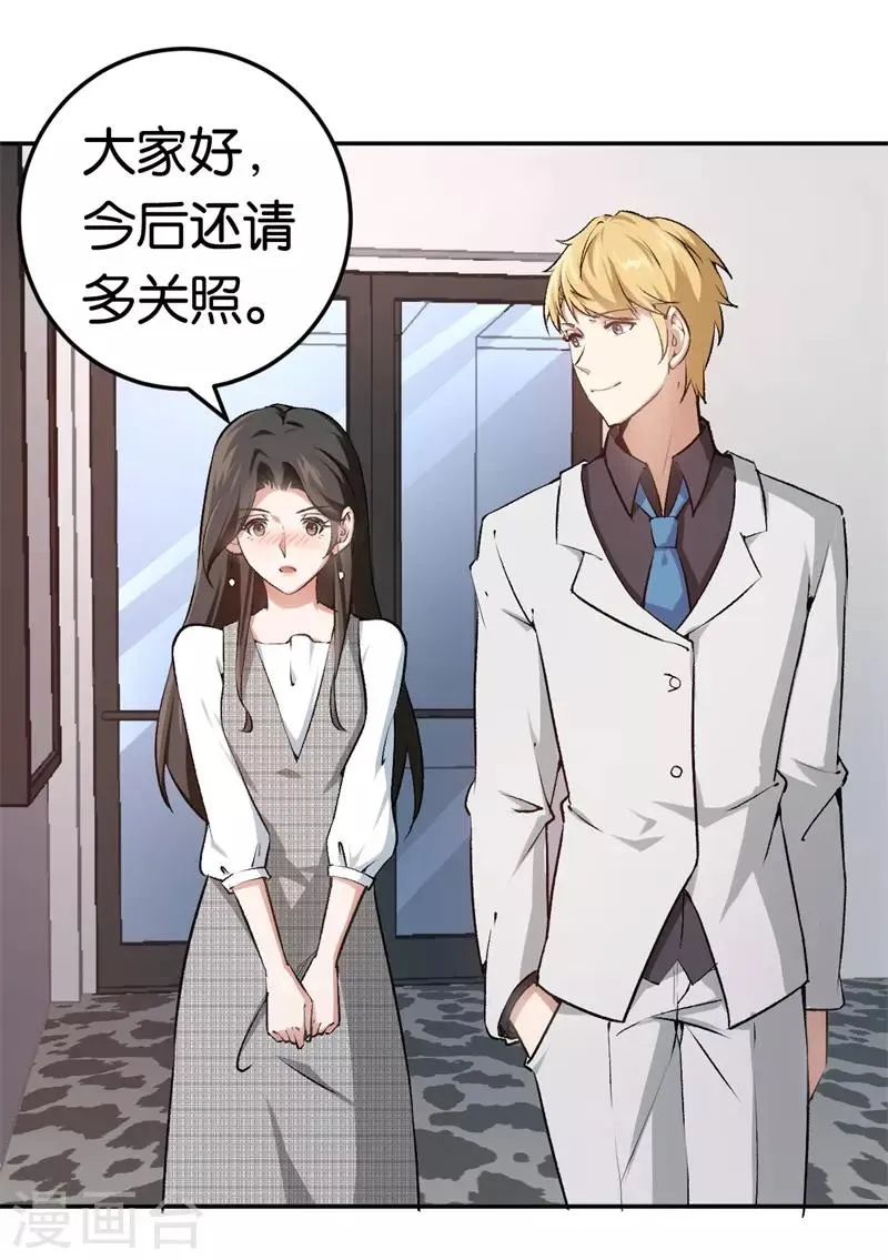 第29话 另一个女人 第2页