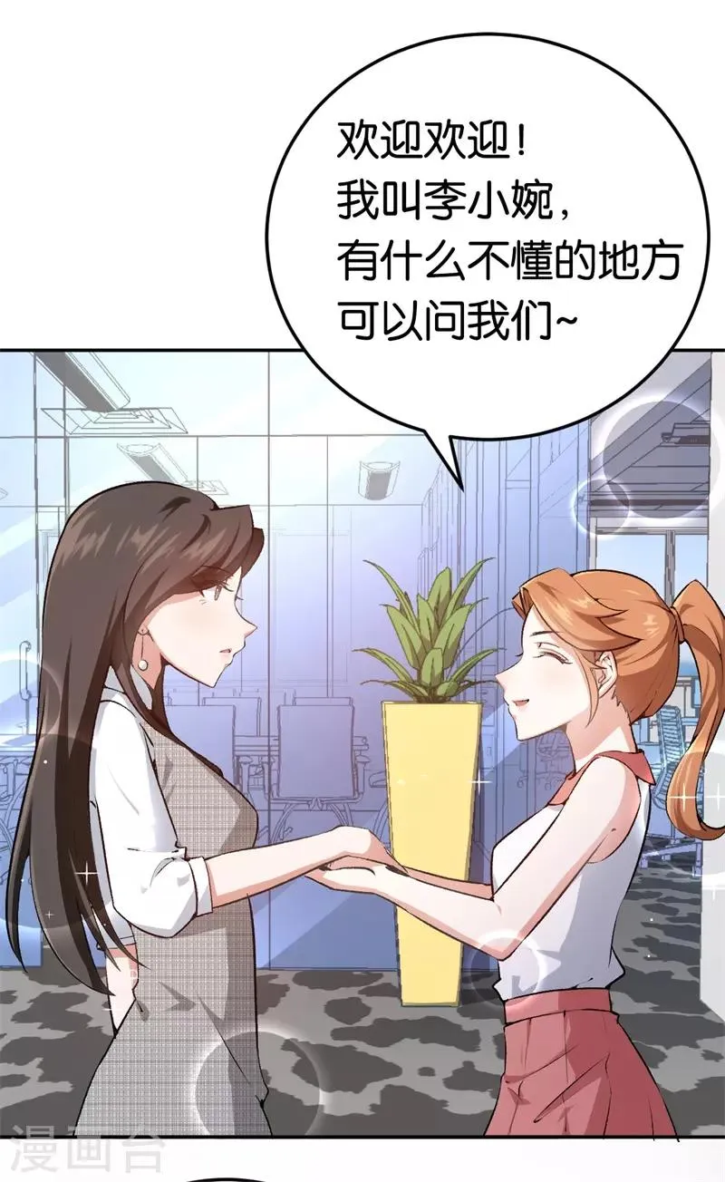 第29话 另一个女人 第3页