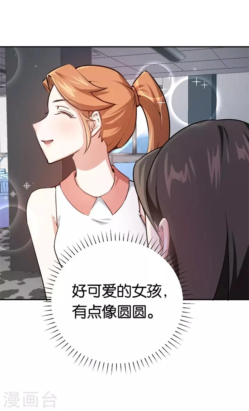第29话 另一个女人 第5页