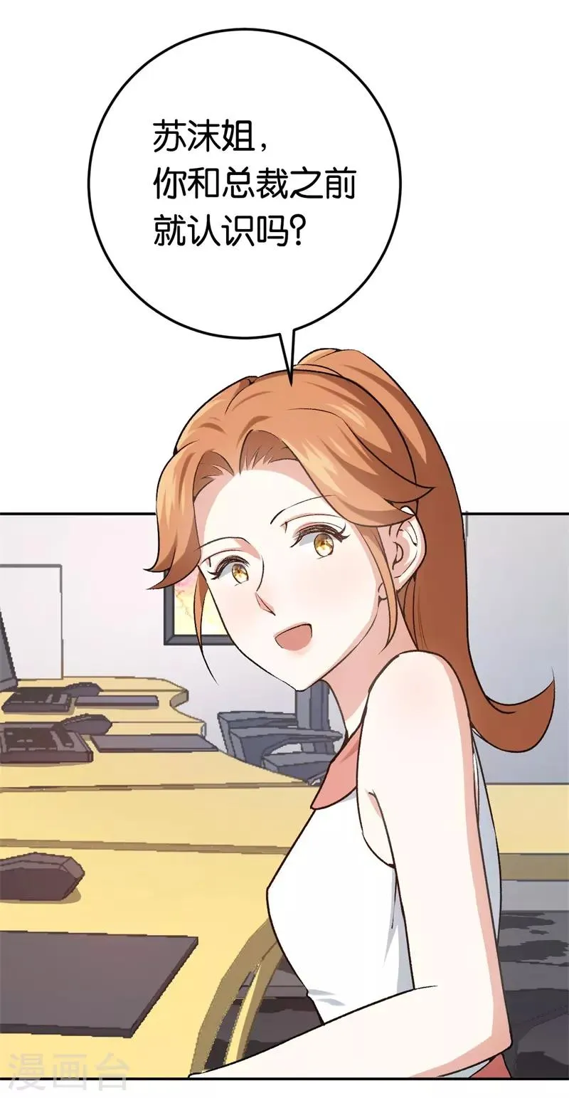第29话 另一个女人 第8页