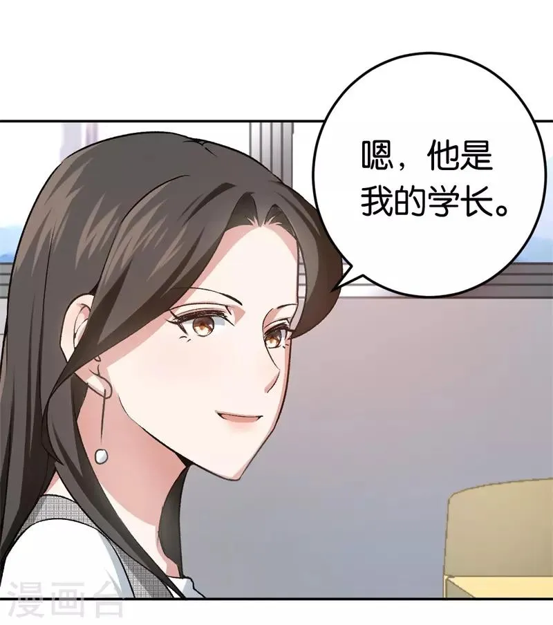 第29话 另一个女人 第9页